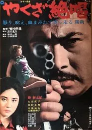 Poster do filme An Ode to Yakuza