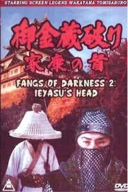 Poster do filme Fangs of Darkness 2: Ieyasu's Head