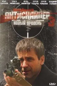 Antisniper 3: New Level movie poster