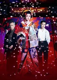 SAKURAFUMI movie poster