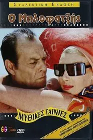 The Bluffer movie poster