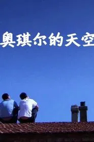 The Sky of Ao Qier movie poster
