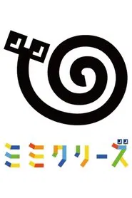 ミミクリーズ tv show poster