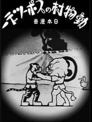 Taiiku day movie poster