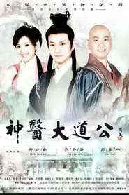 Poster da série 神医大道公
