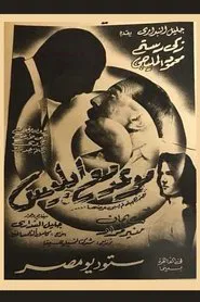Appointment with Satan movie poster