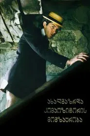 Voyage of the Young Composer movie poster