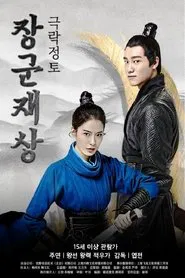 Poster do filme Oh My General Ⅰ