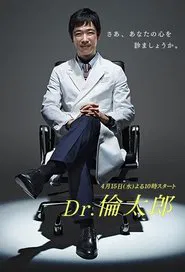 Dr. Rintaro, Psychiatrist tv show poster