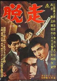 Poster do filme Tokyo Untouchable: Escape