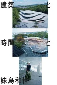 Poster do filme Architecture, Time and Kazuyo Sejima