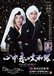 Poster do filme 心中・恋の大和路