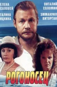 Rogonosets movie poster