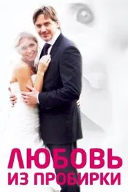 Test Tube Love movie poster