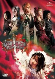 Fulfill My Wish Versailles tv show poster