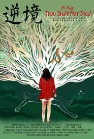 Ni Jing: Thou Shalt Not Steal movie poster