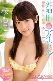 FUCK STAGE Moko Sakura movie poster