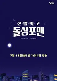 Poster da série Take Off Your Shoes