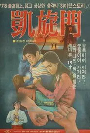 The Arch of Triumph movie poster