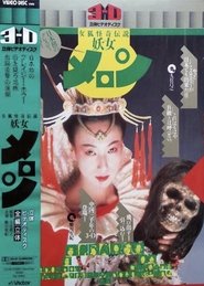 Youjo Melon movie poster