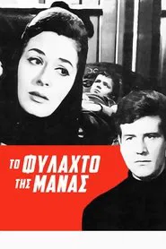 Το φυλαχτό της μάνας movie poster