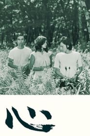 The Heart movie poster