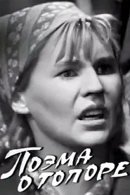 Poster do filme Poem About the Ax