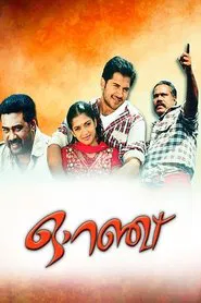 Orange movie poster