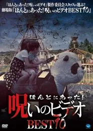 Honto ni Atta! Noroi No Video: BEST10 movie poster