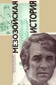 Mesozoic Story movie poster