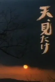 See Heaven movie poster