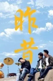 Yesterday movie poster