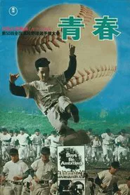 Youth: The 50th National High School Baseball Tournament movie poster