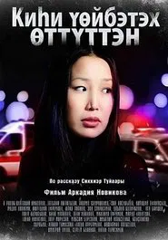 Someone Has Passed Away movie poster