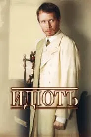 The Idiot tv show poster