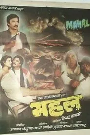 Mahal movie poster