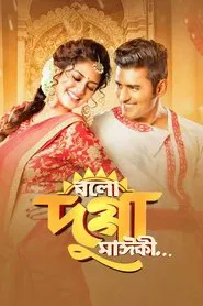 Bolo Dugga Maiki movie poster