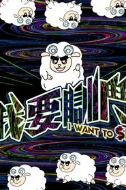 Poster da série I Want To $leep
