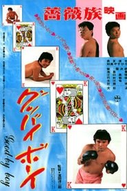 Goodbye Boy movie poster