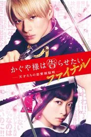 Kaguya-sama Final: Love Is War movie poster