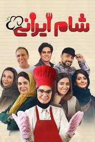 Poster da série Iranian Dinner