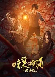 The Secret Lair of the Tibetan Flower movie poster