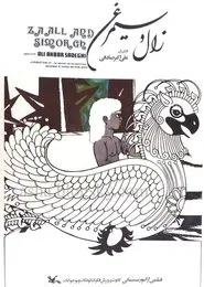 Zal and Simorgh movie poster
