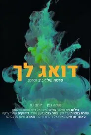 I Care About You movie poster