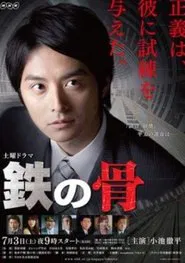 Steel Frame tv show poster