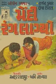 Mendi Rang Lagyo movie poster
