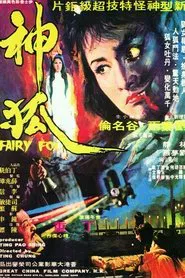 Poster do filme Fairy Fox