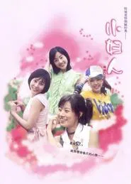 Little Women tv show poster