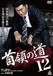Don's Road 12 movie poster