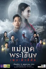 Mae Nak Phra Khanong  The Musical movie poster